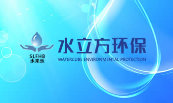 水立方環(huán)保主要經(jīng)營(yíng)項(xiàng)目